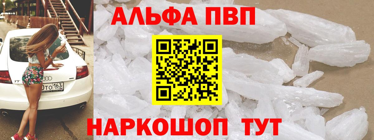 Alfa_PVP крисы CK  Вход с VPN  Alfa_PVP VHQ  Бийск 