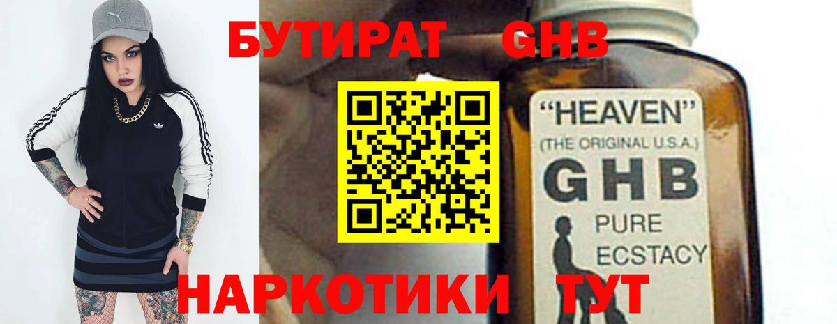 Бутират BDO  БУТИРАТ  Бийск  Вход с VPN 