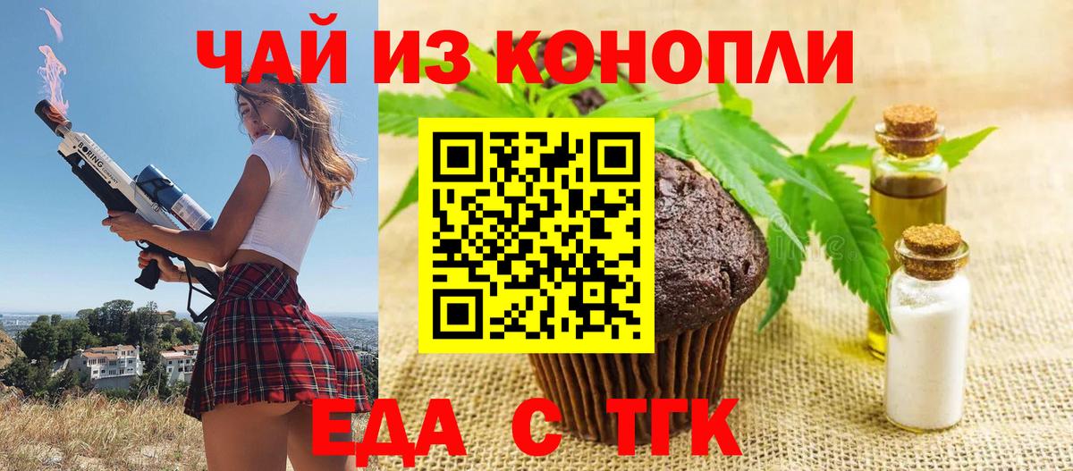 Cannafood марихуана  Вход с VPN  Бийск 