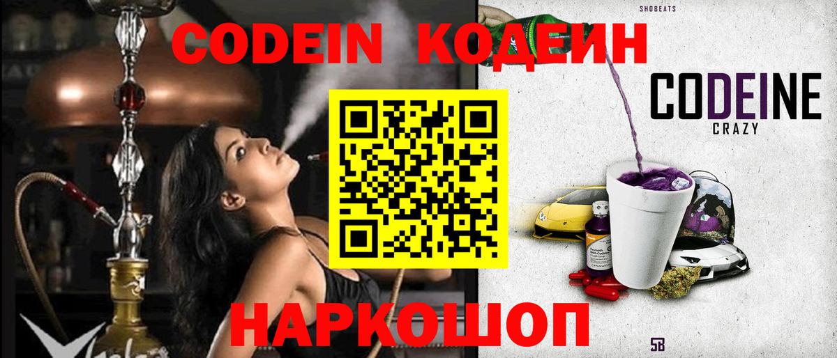 Бийск  сколько стоит  Вход с VPN  Кодеиновый сироп Lean Purple Drank 