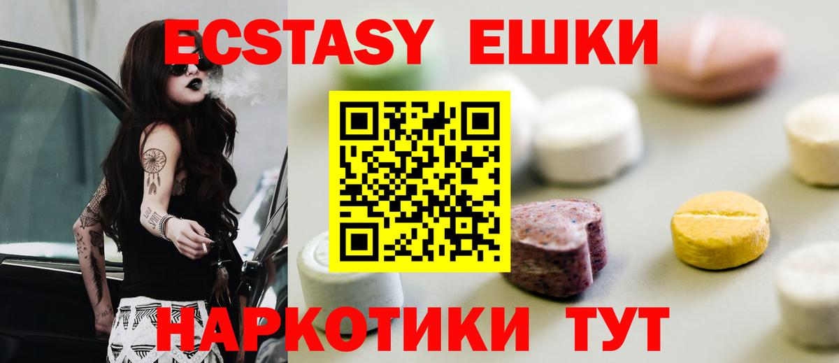 ЭКСТАЗИ 250 мг  Вход с VPN  Экстази 99%  Бийск 