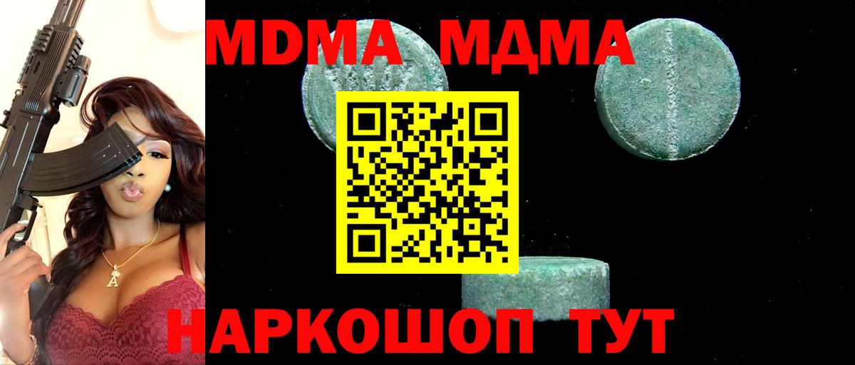 MDMA молли  MDMA  Вход с VPN  Бийск  МДМА crystal 
